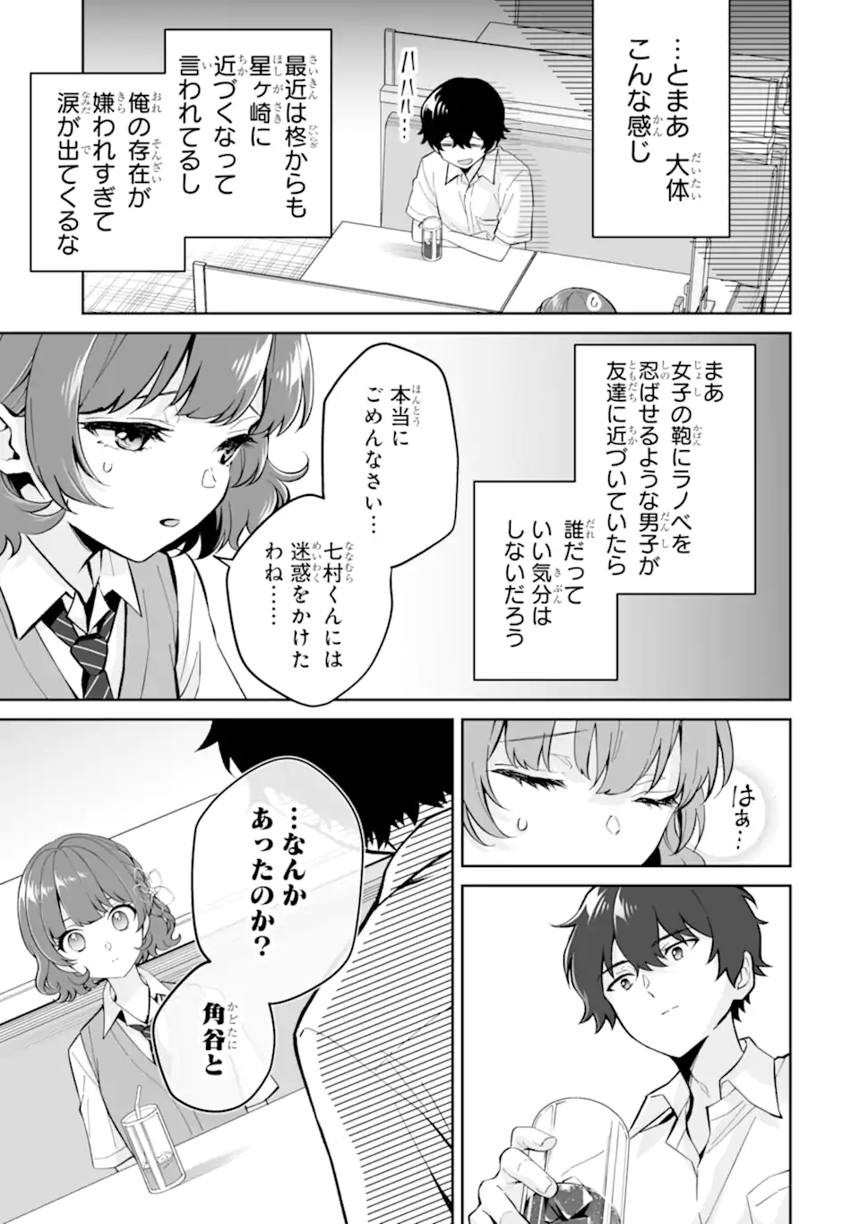 Douka Ore o Houtte Oite Kure: Nazeka Bocchi no Owatta Koukou Seikatsu o Kanojo ga Kaeyou to Shite Kuru Chap 26.1 - Next Chap 27.1