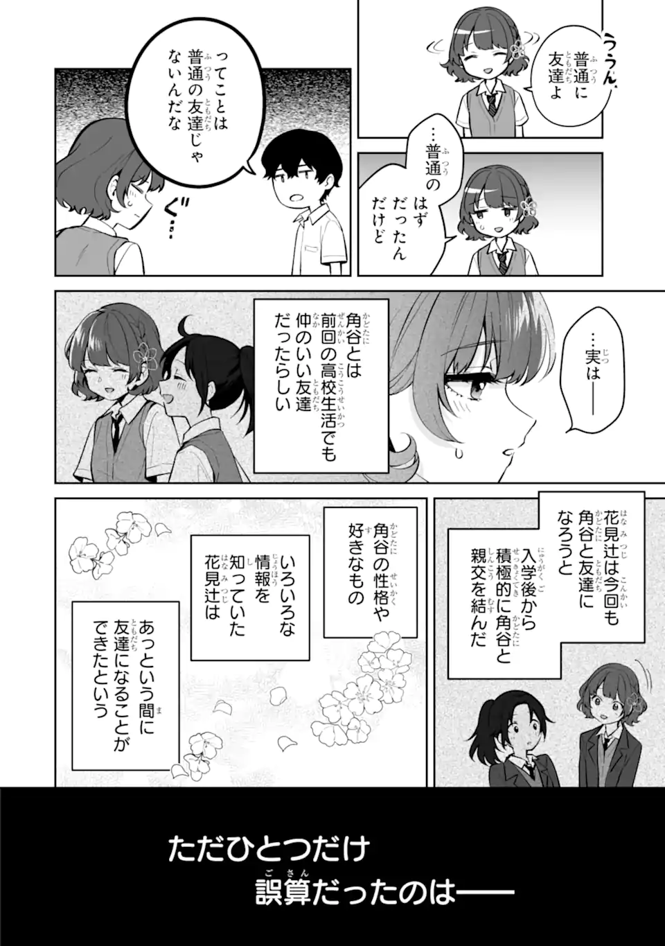 Douka Ore o Houtte Oite Kure: Nazeka Bocchi no Owatta Koukou Seikatsu o Kanojo ga Kaeyou to Shite Kuru Chap 26.1 - Next Chap 27.1