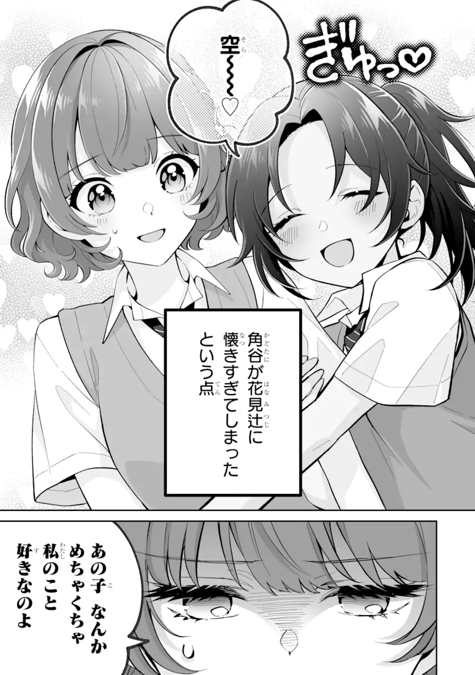 Douka Ore o Houtte Oite Kure: Nazeka Bocchi no Owatta Koukou Seikatsu o Kanojo ga Kaeyou to Shite Kuru Chap 26.1 - Next Chap 27.1