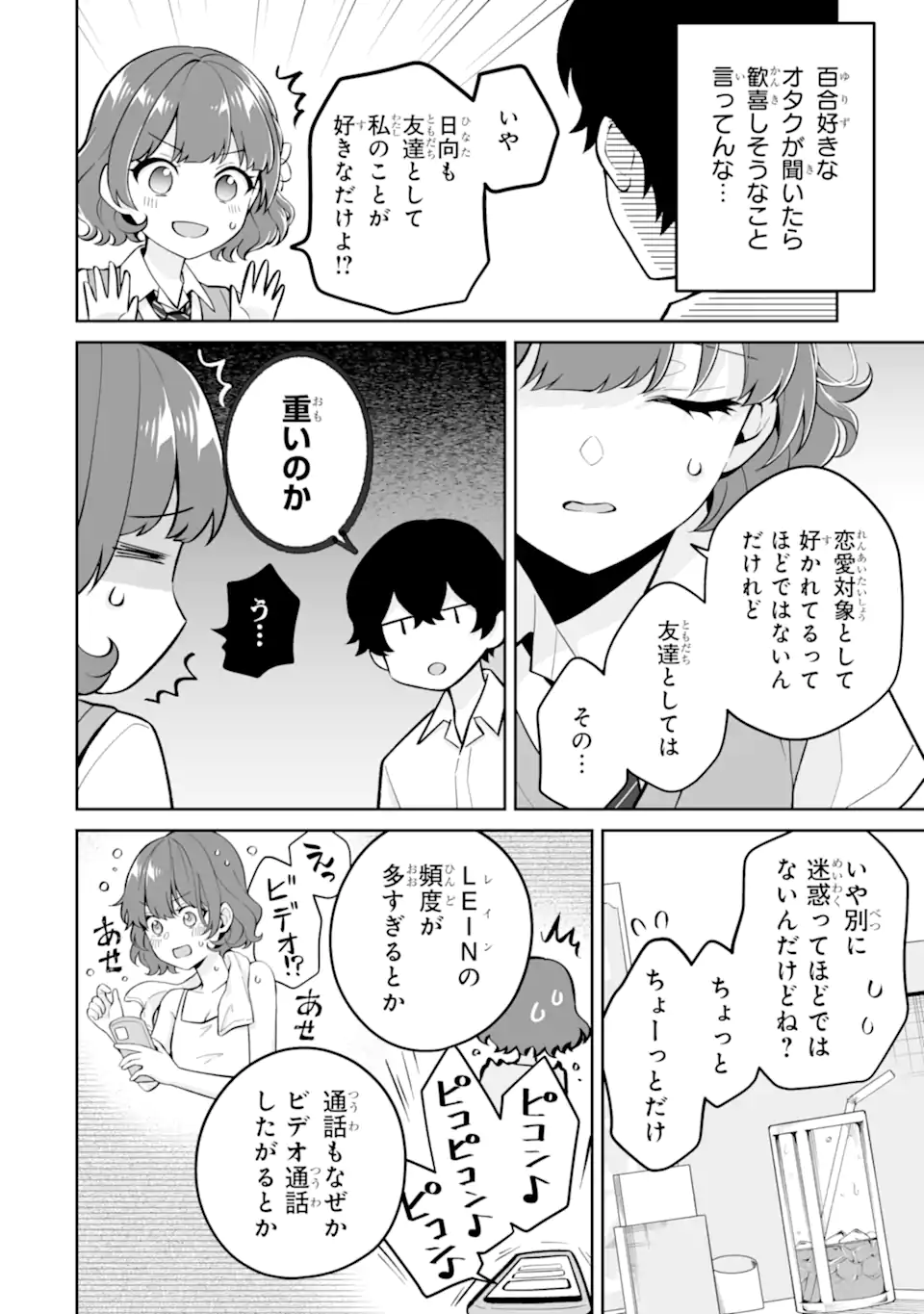 Douka Ore o Houtte Oite Kure: Nazeka Bocchi no Owatta Koukou Seikatsu o Kanojo ga Kaeyou to Shite Kuru Chap 26.1 - Next Chap 27.1