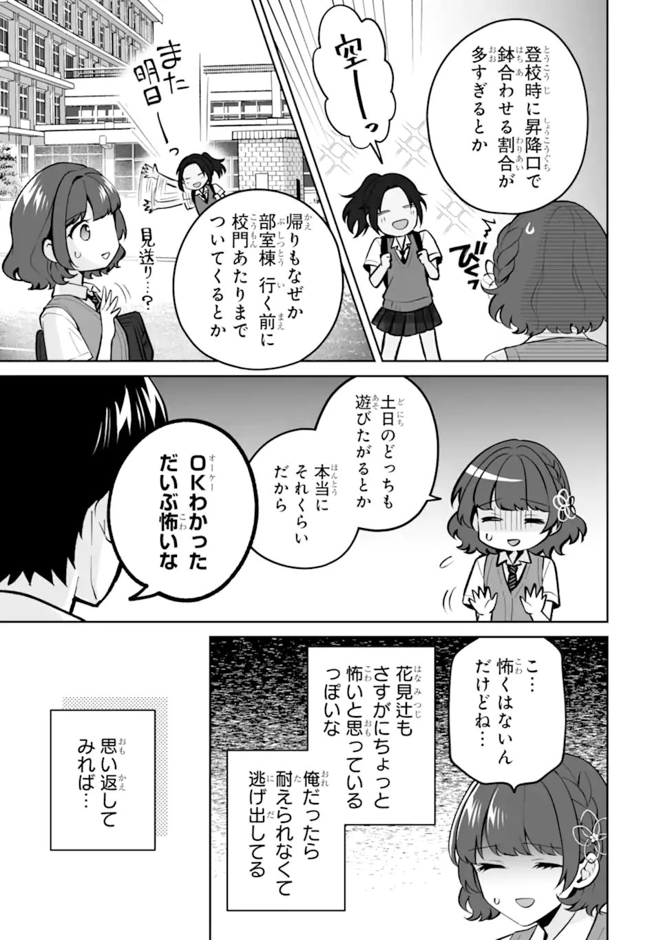 Douka Ore o Houtte Oite Kure: Nazeka Bocchi no Owatta Koukou Seikatsu o Kanojo ga Kaeyou to Shite Kuru Chap 26.1 - Next Chap 27.1