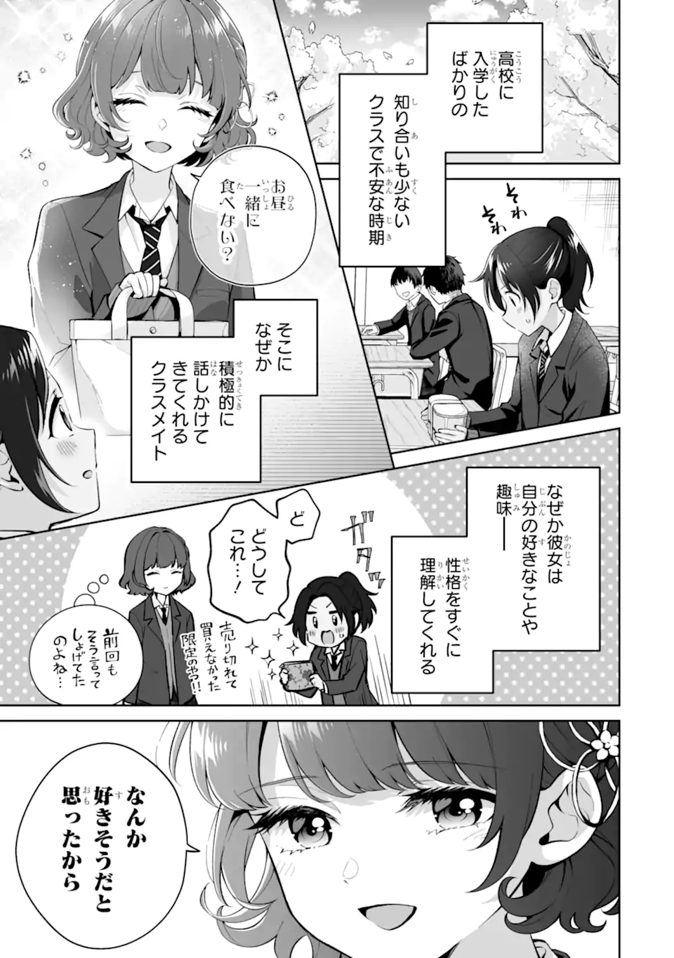 Douka Ore o Houtte Oite Kure: Nazeka Bocchi no Owatta Koukou Seikatsu o Kanojo ga Kaeyou to Shite Kuru Chap 26.2 - Next Chap 27.2
