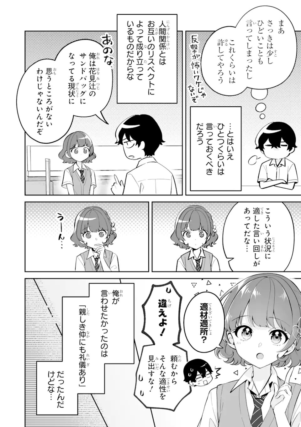 Douka Ore o Houtte Oite Kure: Nazeka Bocchi no Owatta Koukou Seikatsu o Kanojo ga Kaeyou to Shite Kuru Chap 26.2 - Next Chap 27.2