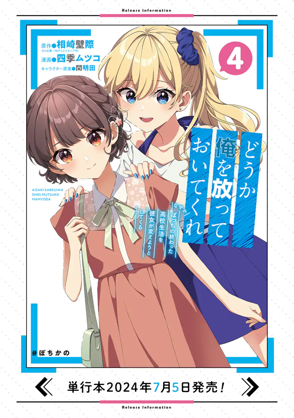 Douka Ore o Houtte Oite Kure: Nazeka Bocchi no Owatta Koukou Seikatsu o Kanojo ga Kaeyou to Shite Kuru Chap 26.2 - Next Chap 27.2