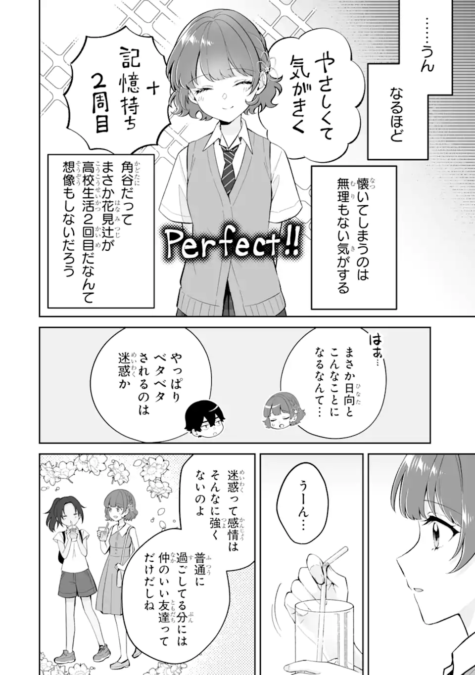 Douka Ore o Houtte Oite Kure: Nazeka Bocchi no Owatta Koukou Seikatsu o Kanojo ga Kaeyou to Shite Kuru Chap 26.2 - Next Chap 27.2