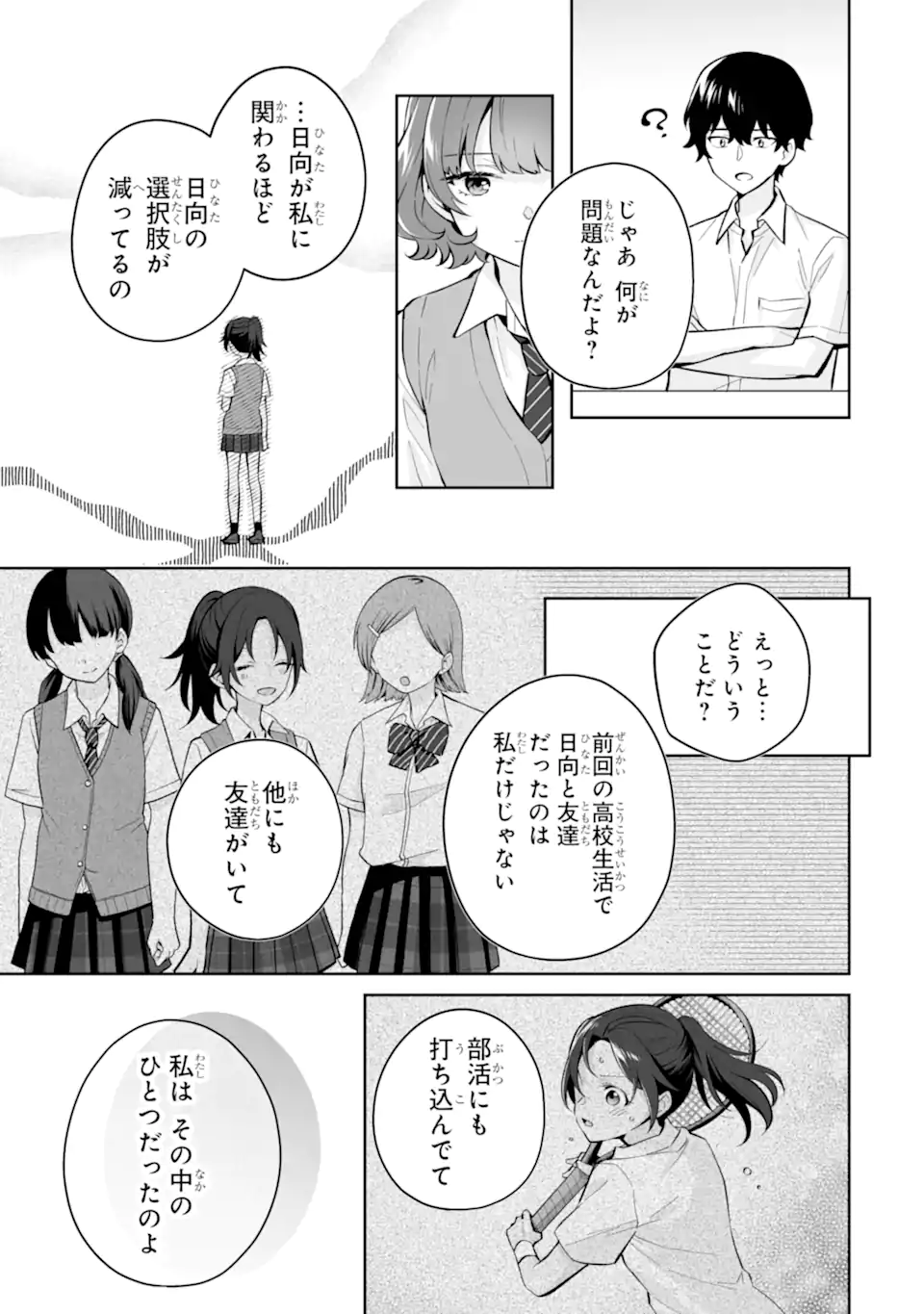 Douka Ore o Houtte Oite Kure: Nazeka Bocchi no Owatta Koukou Seikatsu o Kanojo ga Kaeyou to Shite Kuru Chap 26.2 - Next Chap 27.2