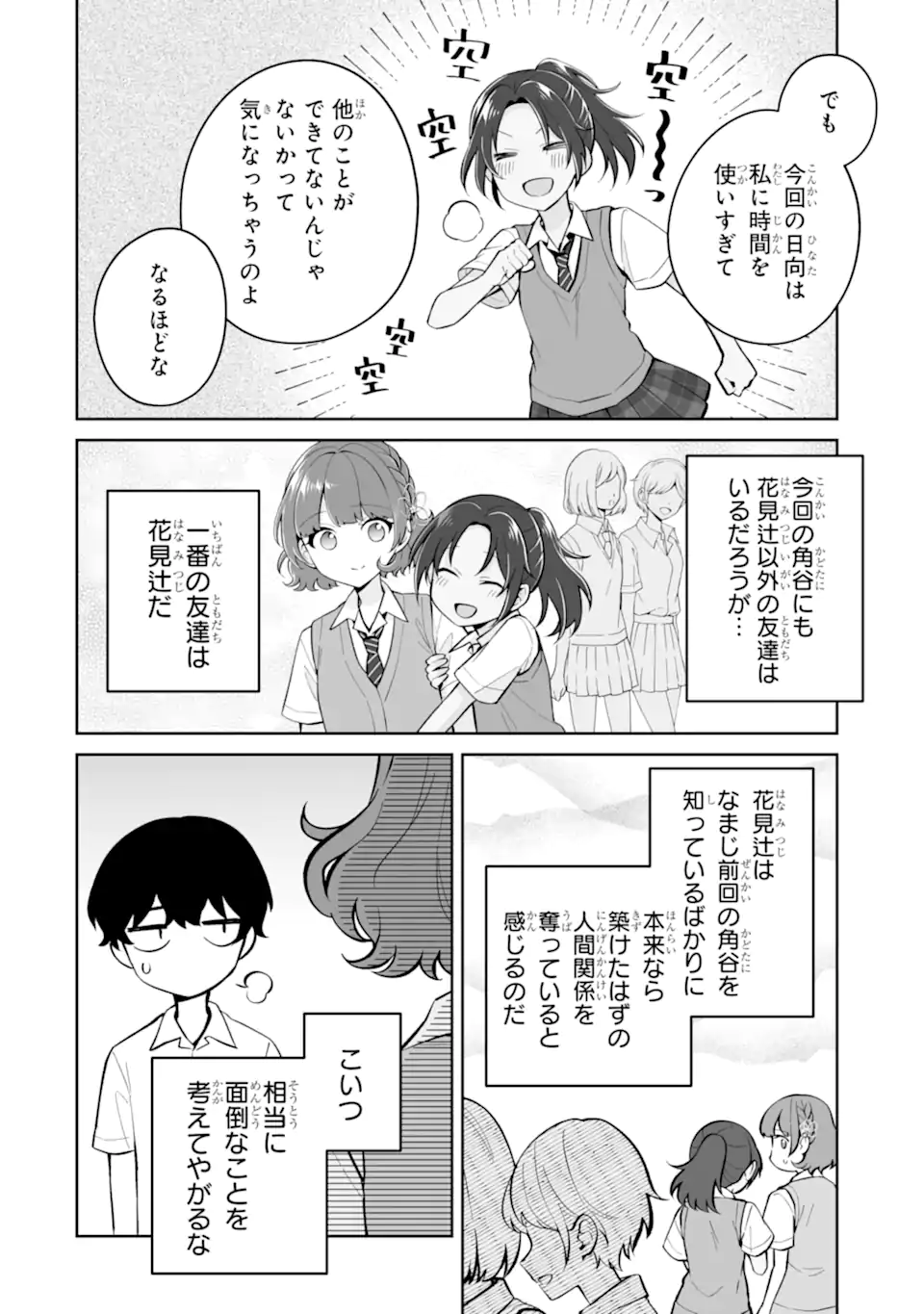 Douka Ore o Houtte Oite Kure: Nazeka Bocchi no Owatta Koukou Seikatsu o Kanojo ga Kaeyou to Shite Kuru Chap 26.2 - Next Chap 27.2