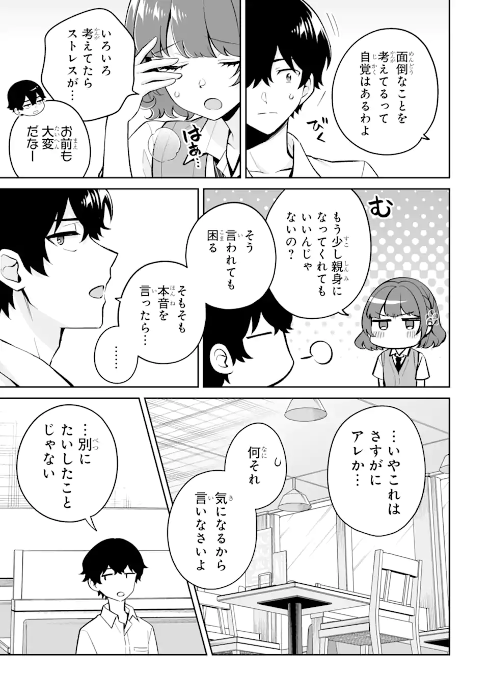 Douka Ore o Houtte Oite Kure: Nazeka Bocchi no Owatta Koukou Seikatsu o Kanojo ga Kaeyou to Shite Kuru Chap 26.2 - Next Chap 27.2