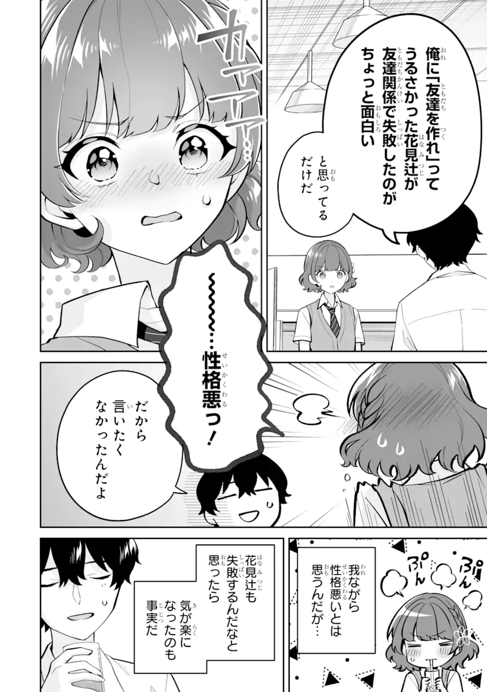 Douka Ore o Houtte Oite Kure: Nazeka Bocchi no Owatta Koukou Seikatsu o Kanojo ga Kaeyou to Shite Kuru Chap 26.2 - Next Chap 27.2