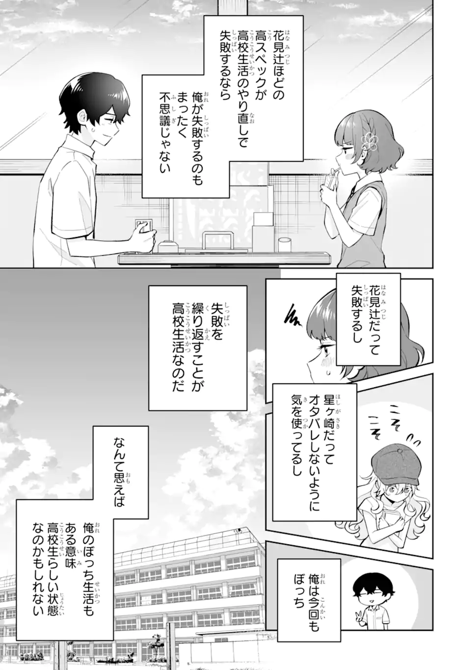 Douka Ore o Houtte Oite Kure: Nazeka Bocchi no Owatta Koukou Seikatsu o Kanojo ga Kaeyou to Shite Kuru Chap 26.2 - Next Chap 27.2