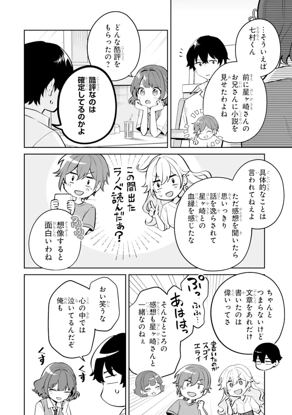 Douka Ore o Houtte Oite Kure: Nazeka Bocchi no Owatta Koukou Seikatsu o Kanojo ga Kaeyou to Shite Kuru Chap 26.2 - Next Chap 27.2
