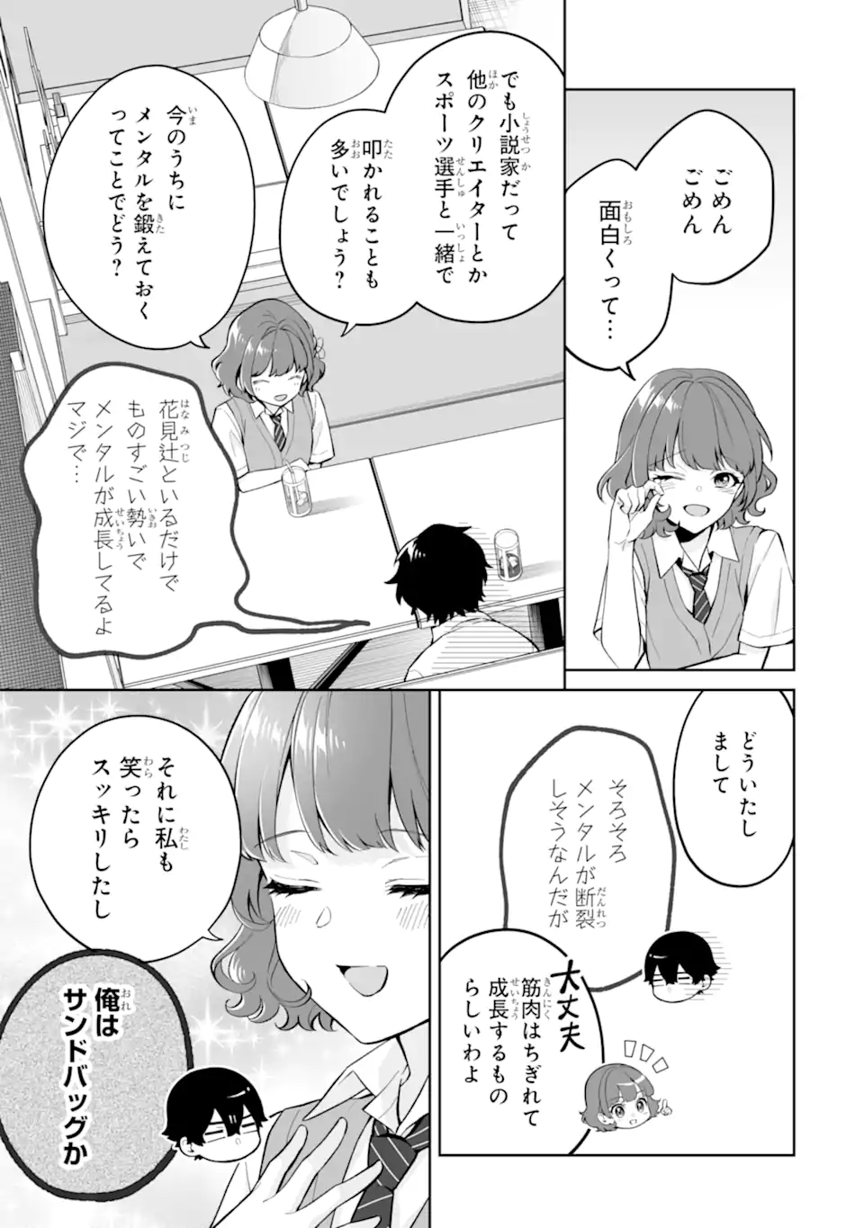 Douka Ore o Houtte Oite Kure: Nazeka Bocchi no Owatta Koukou Seikatsu o Kanojo ga Kaeyou to Shite Kuru Chap 26.2 - Next Chap 27.2