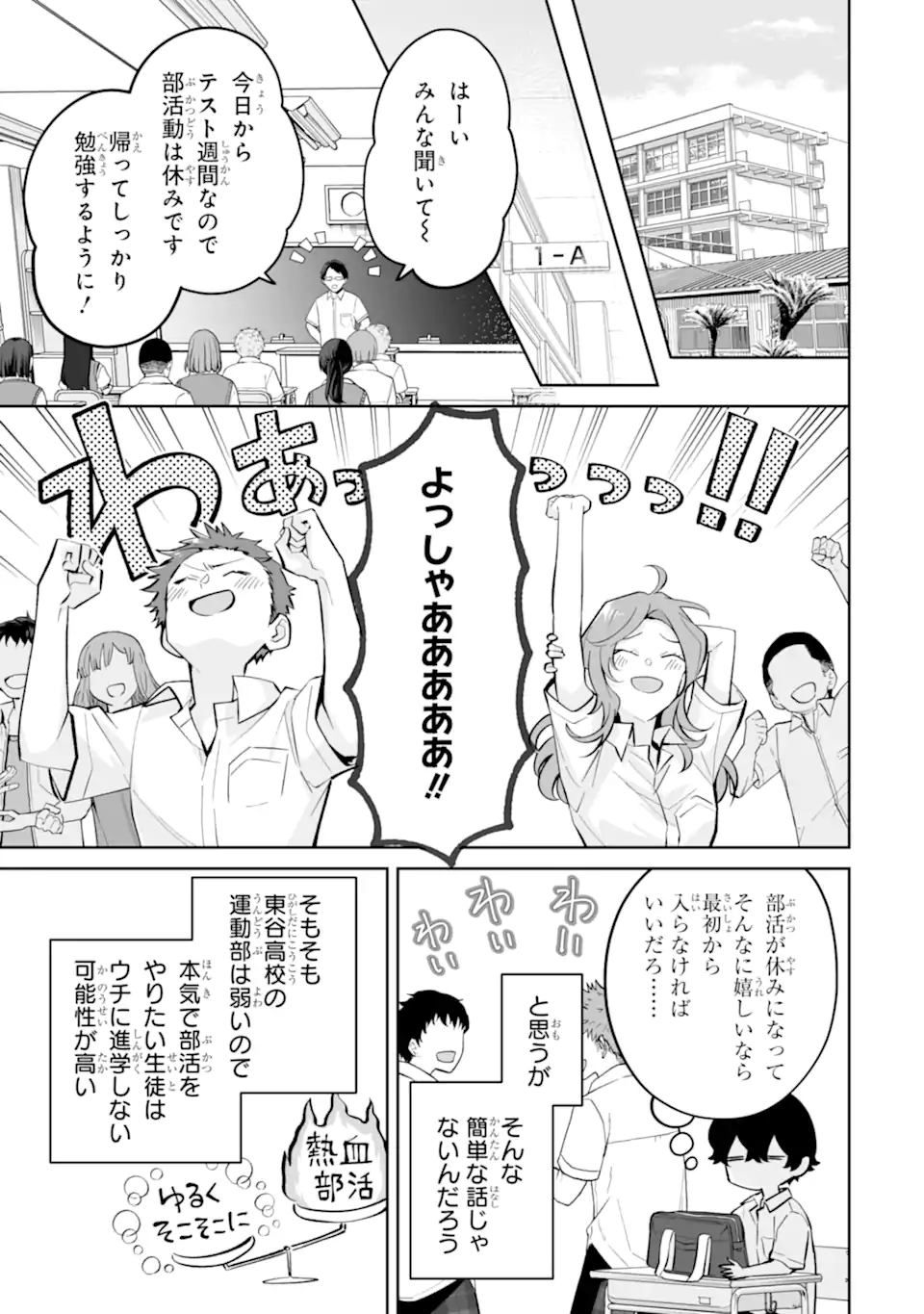 Douka Ore o Houtte Oite Kure: Nazeka Bocchi no Owatta Koukou Seikatsu o Kanojo ga Kaeyou to Shite Kuru Chap 26.3 - Next Chap 27.3