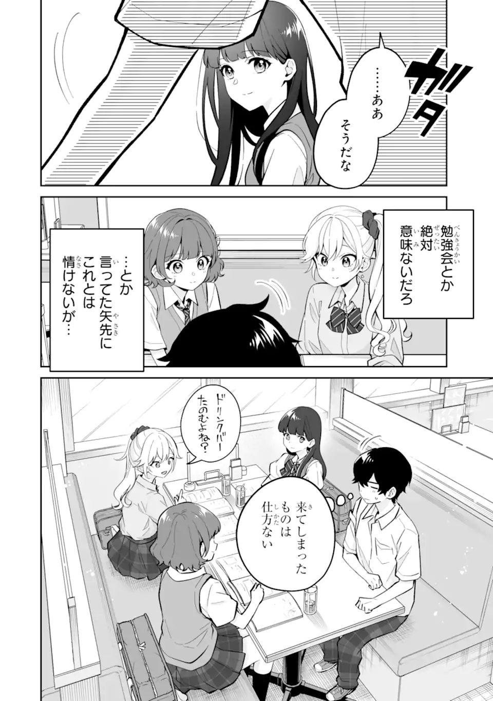 Douka Ore o Houtte Oite Kure: Nazeka Bocchi no Owatta Koukou Seikatsu o Kanojo ga Kaeyou to Shite Kuru Chap 26.3 - Next Chap 27.3