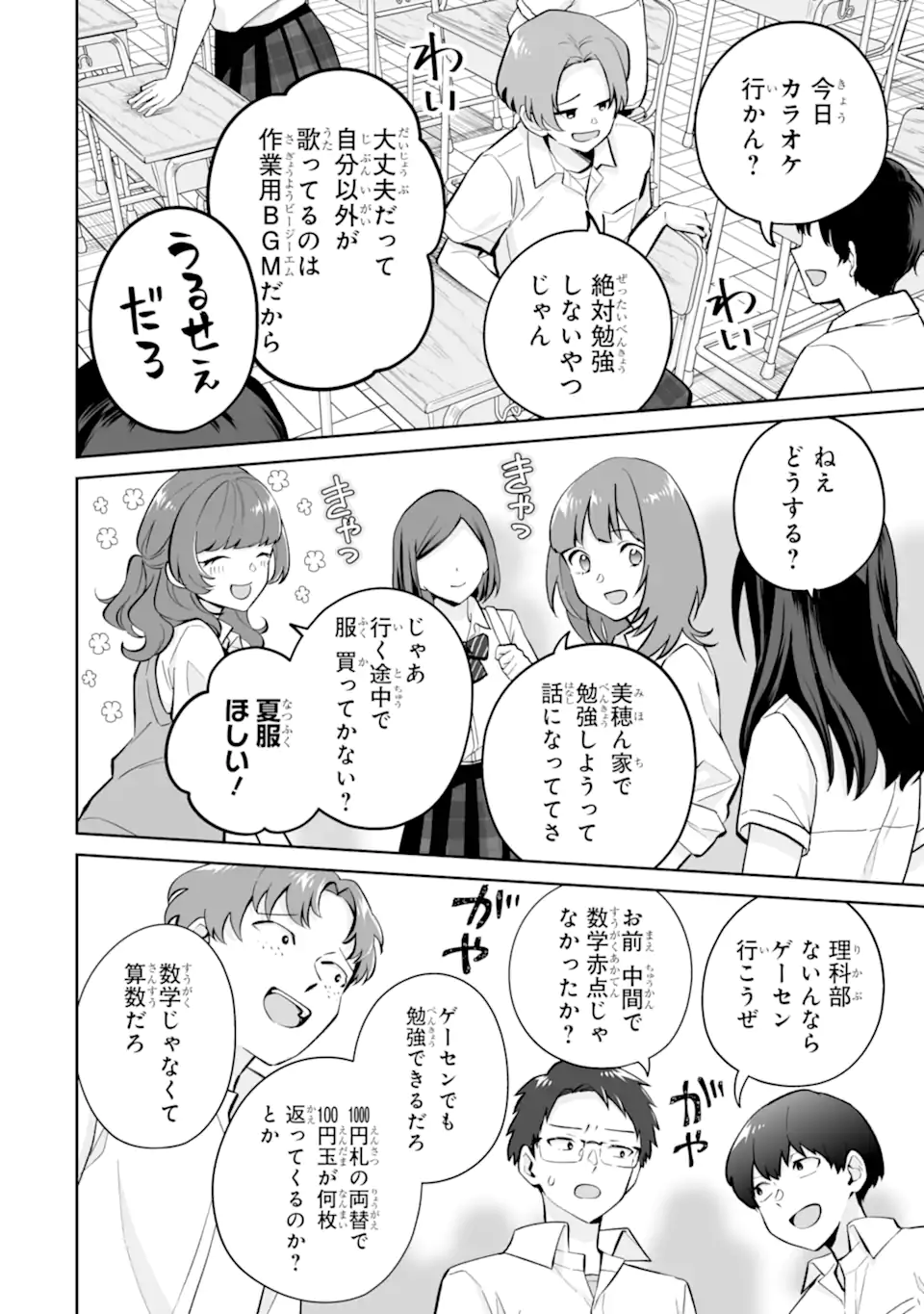 Douka Ore o Houtte Oite Kure: Nazeka Bocchi no Owatta Koukou Seikatsu o Kanojo ga Kaeyou to Shite Kuru Chap 26.3 - Next Chap 27.3