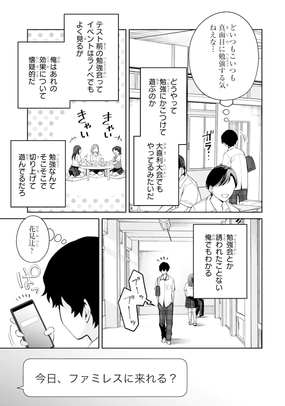 Douka Ore o Houtte Oite Kure: Nazeka Bocchi no Owatta Koukou Seikatsu o Kanojo ga Kaeyou to Shite Kuru Chap 26.3 - Next Chap 27.3