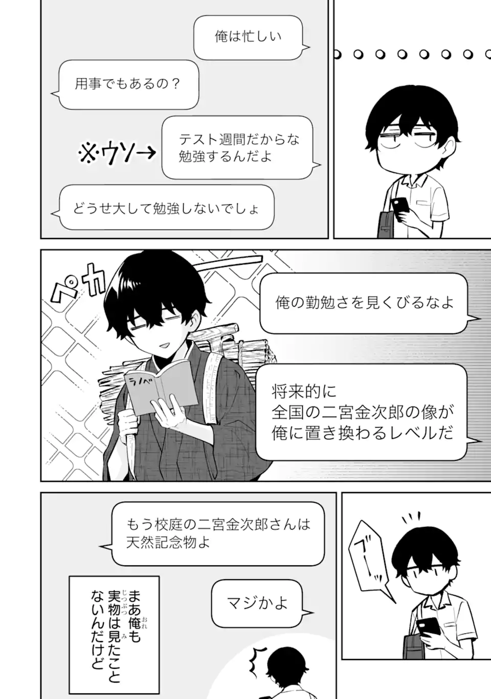 Douka Ore o Houtte Oite Kure: Nazeka Bocchi no Owatta Koukou Seikatsu o Kanojo ga Kaeyou to Shite Kuru Chap 26.3 - Next Chap 27.3