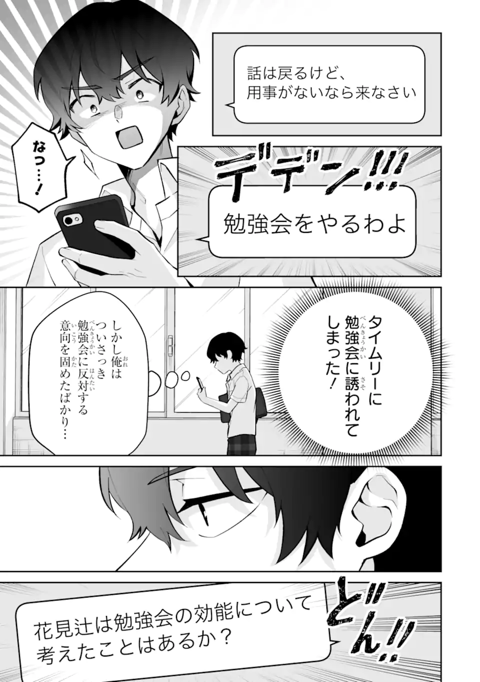 Douka Ore o Houtte Oite Kure: Nazeka Bocchi no Owatta Koukou Seikatsu o Kanojo ga Kaeyou to Shite Kuru Chap 26.3 - Next Chap 27.3