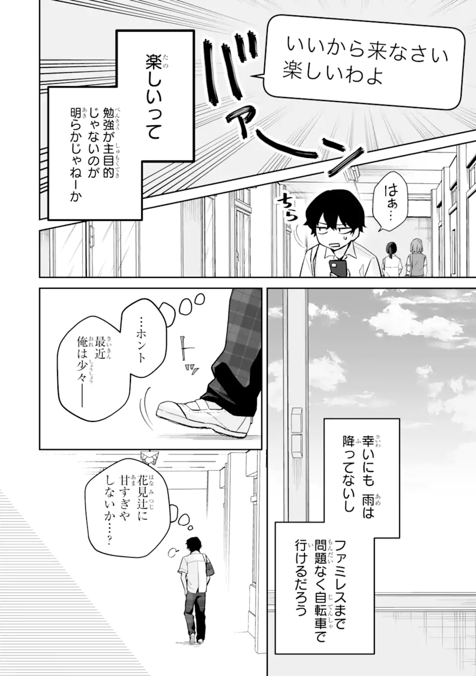 Douka Ore o Houtte Oite Kure: Nazeka Bocchi no Owatta Koukou Seikatsu o Kanojo ga Kaeyou to Shite Kuru Chap 26.3 - Next Chap 27.3