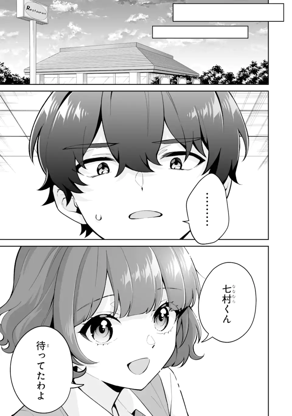 Douka Ore o Houtte Oite Kure: Nazeka Bocchi no Owatta Koukou Seikatsu o Kanojo ga Kaeyou to Shite Kuru Chap 26.3 - Next Chap 27.3