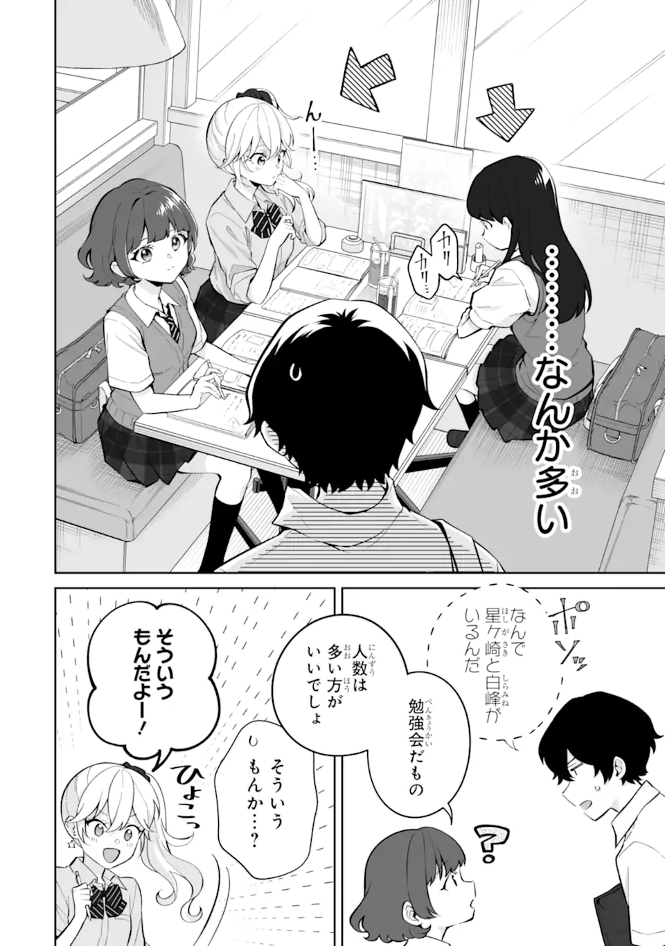 Douka Ore o Houtte Oite Kure: Nazeka Bocchi no Owatta Koukou Seikatsu o Kanojo ga Kaeyou to Shite Kuru Chap 26.3 - Next Chap 27.3