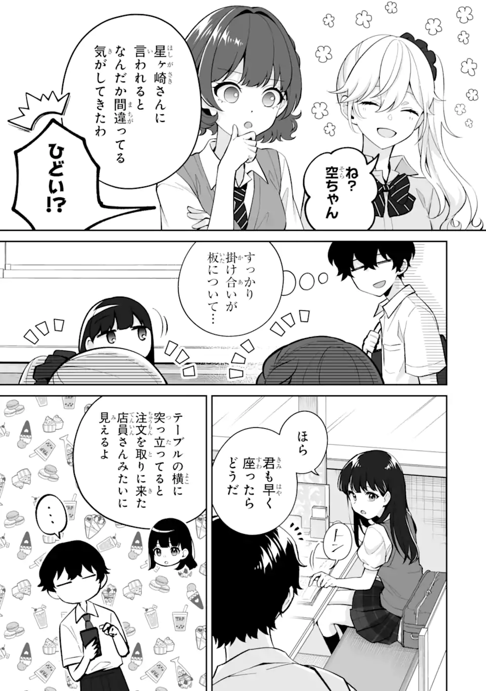 Douka Ore o Houtte Oite Kure: Nazeka Bocchi no Owatta Koukou Seikatsu o Kanojo ga Kaeyou to Shite Kuru Chap 26.3 - Next Chap 27.3