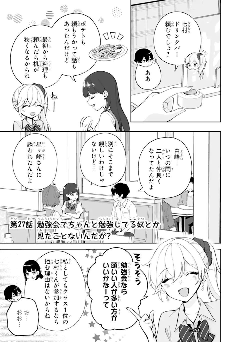 Douka Ore o Houtte Oite Kure: Nazeka Bocchi no Owatta Koukou Seikatsu o Kanojo ga Kaeyou to Shite Kuru Chap 27.1 - Next Chap 28.1
