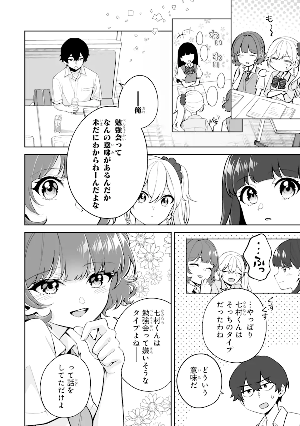 Douka Ore o Houtte Oite Kure: Nazeka Bocchi no Owatta Koukou Seikatsu o Kanojo ga Kaeyou to Shite Kuru Chap 27.1 - Next Chap 28.1