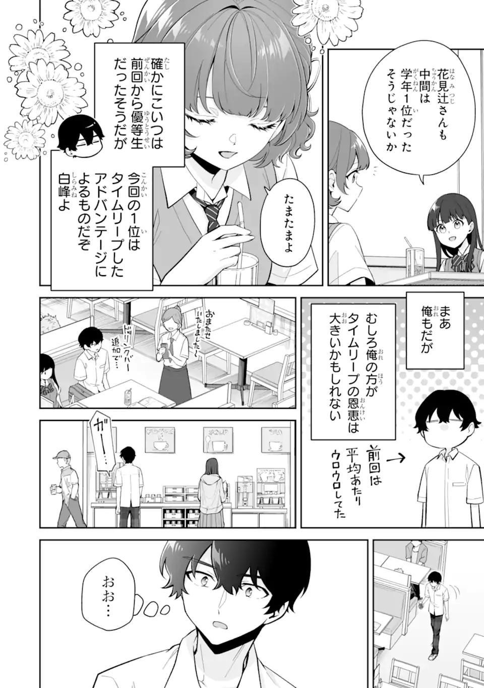Douka Ore o Houtte Oite Kure: Nazeka Bocchi no Owatta Koukou Seikatsu o Kanojo ga Kaeyou to Shite Kuru Chap 27.1 - Next Chap 28.1