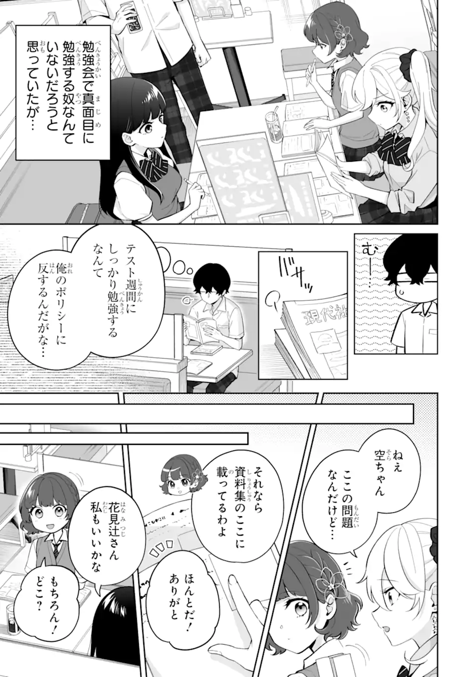 Douka Ore o Houtte Oite Kure: Nazeka Bocchi no Owatta Koukou Seikatsu o Kanojo ga Kaeyou to Shite Kuru Chap 27.1 - Next Chap 28.1