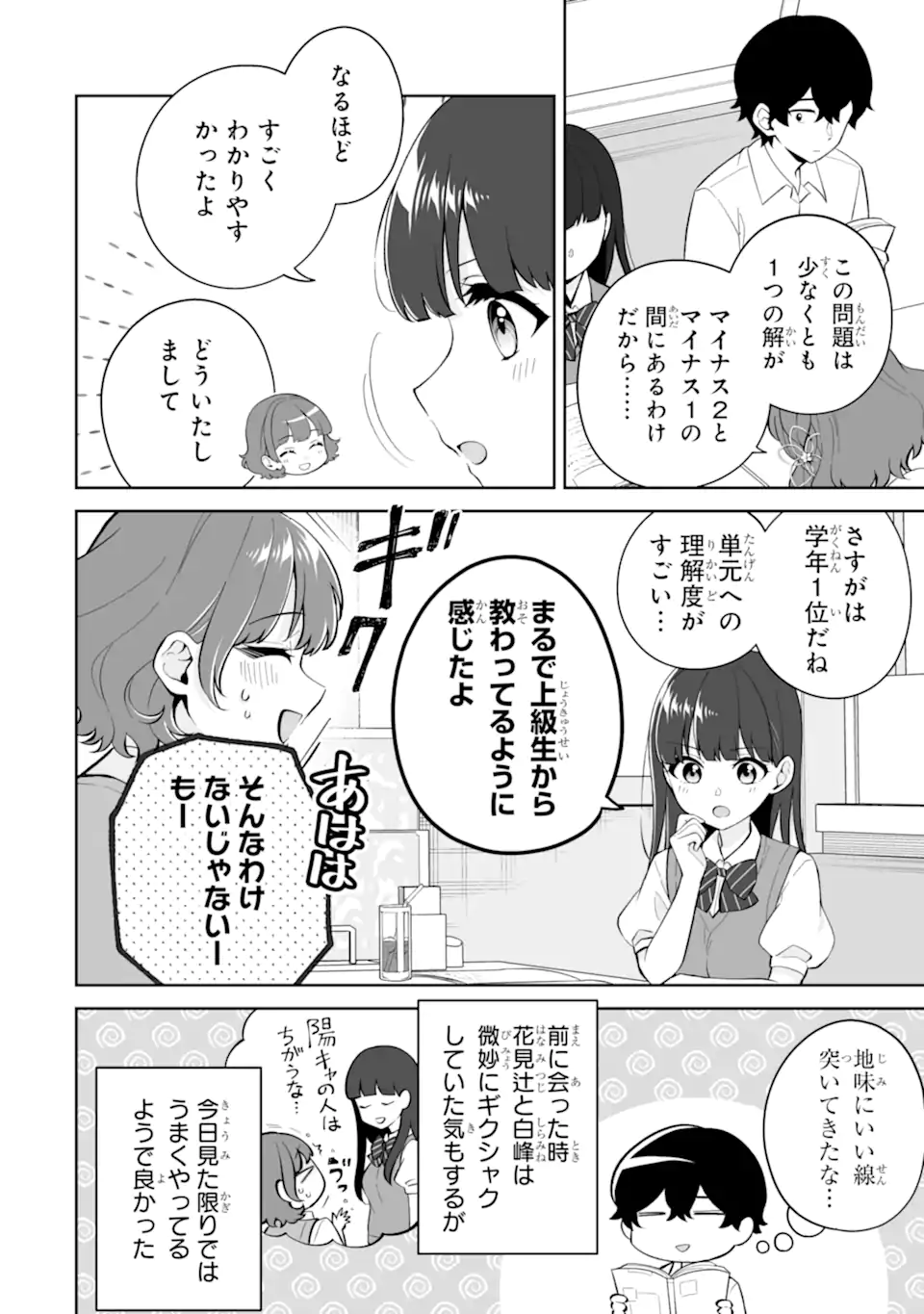 Douka Ore o Houtte Oite Kure: Nazeka Bocchi no Owatta Koukou Seikatsu o Kanojo ga Kaeyou to Shite Kuru Chap 27.1 - Next Chap 28.1