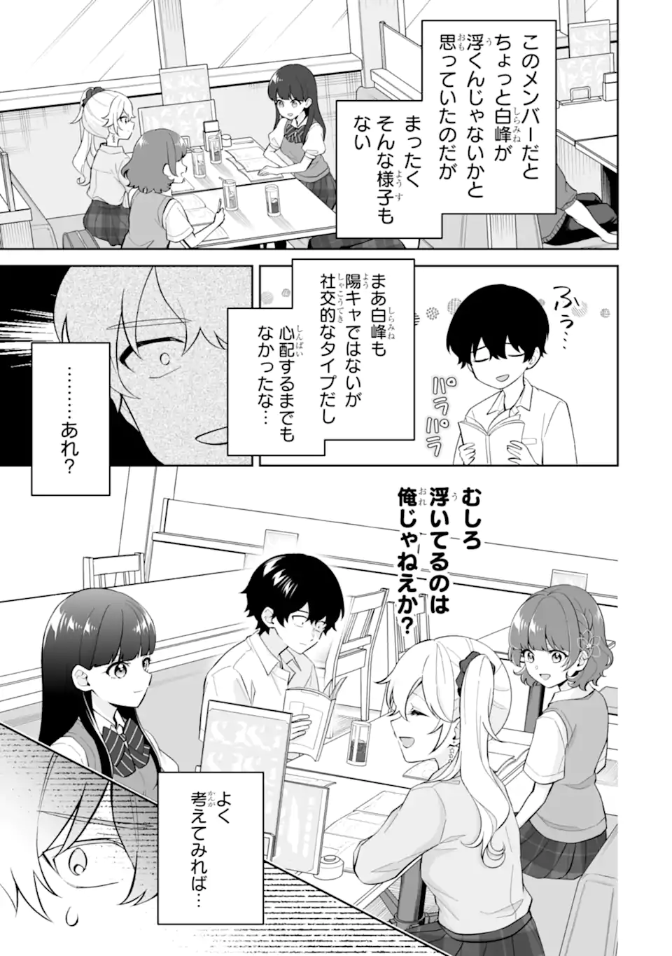 Douka Ore o Houtte Oite Kure: Nazeka Bocchi no Owatta Koukou Seikatsu o Kanojo ga Kaeyou to Shite Kuru Chap 27.1 - Next Chap 28.1