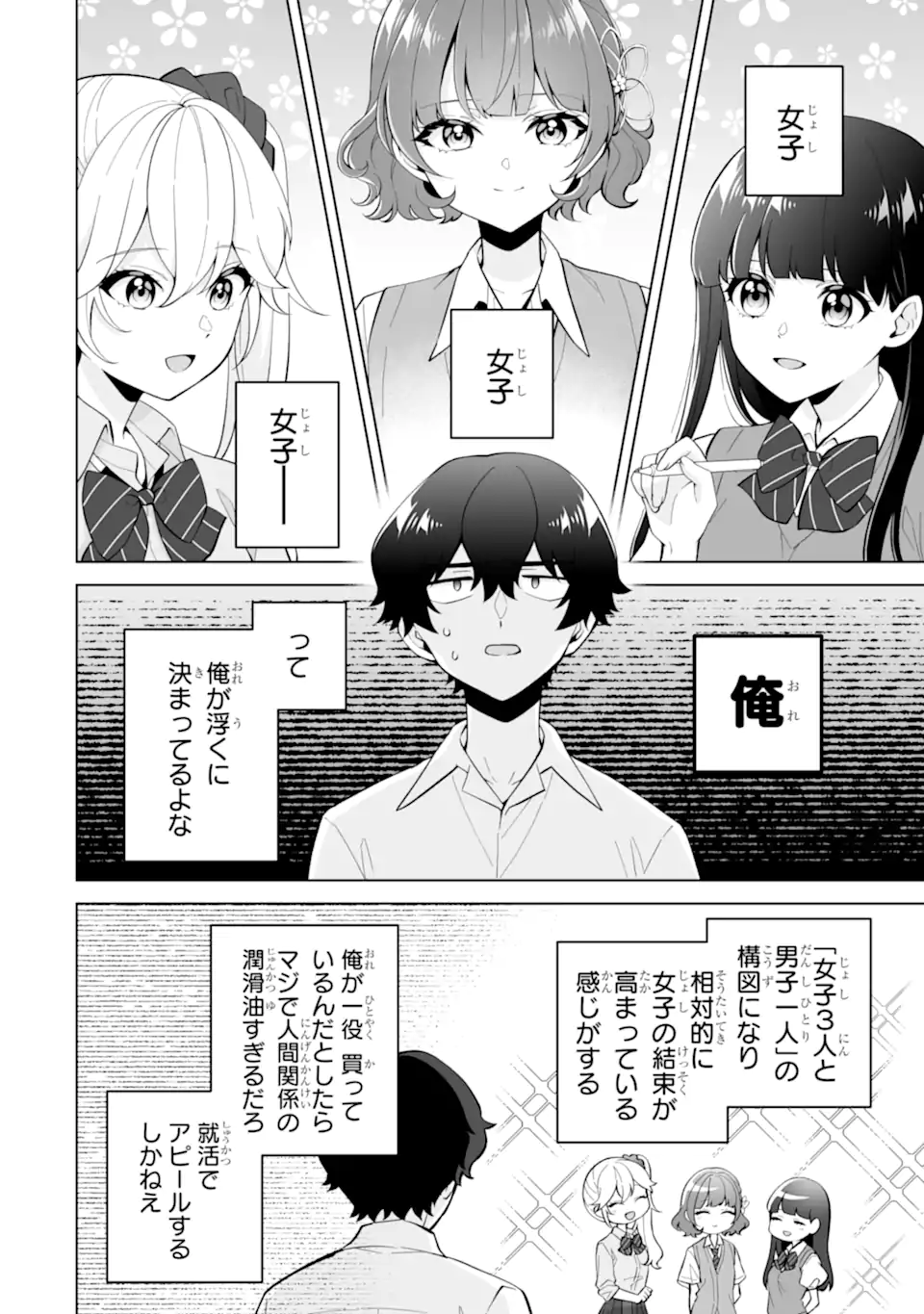 Douka Ore o Houtte Oite Kure: Nazeka Bocchi no Owatta Koukou Seikatsu o Kanojo ga Kaeyou to Shite Kuru Chap 27.1 - Next Chap 28.1