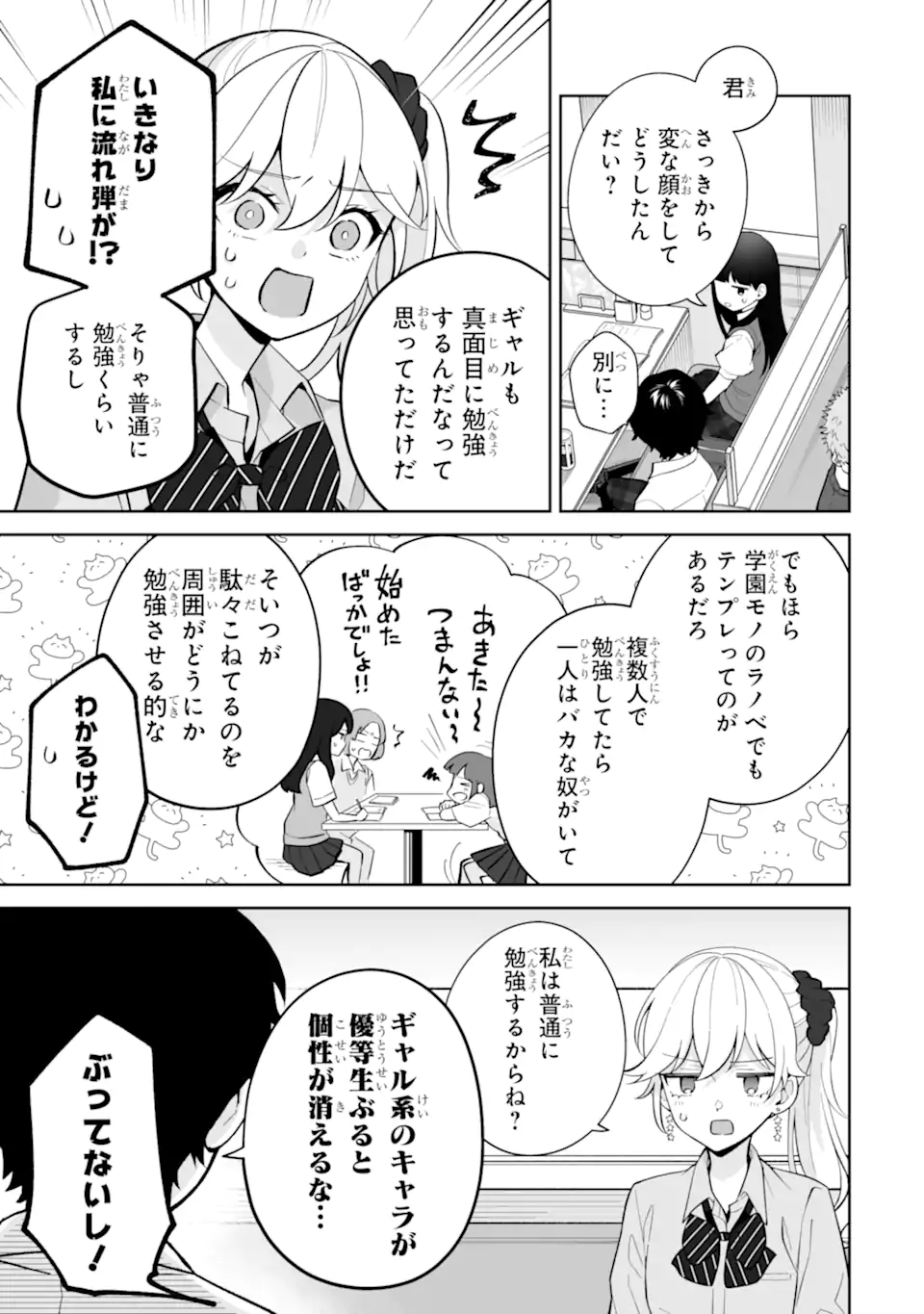 Douka Ore o Houtte Oite Kure: Nazeka Bocchi no Owatta Koukou Seikatsu o Kanojo ga Kaeyou to Shite Kuru Chap 27.1 - Next Chap 28.1