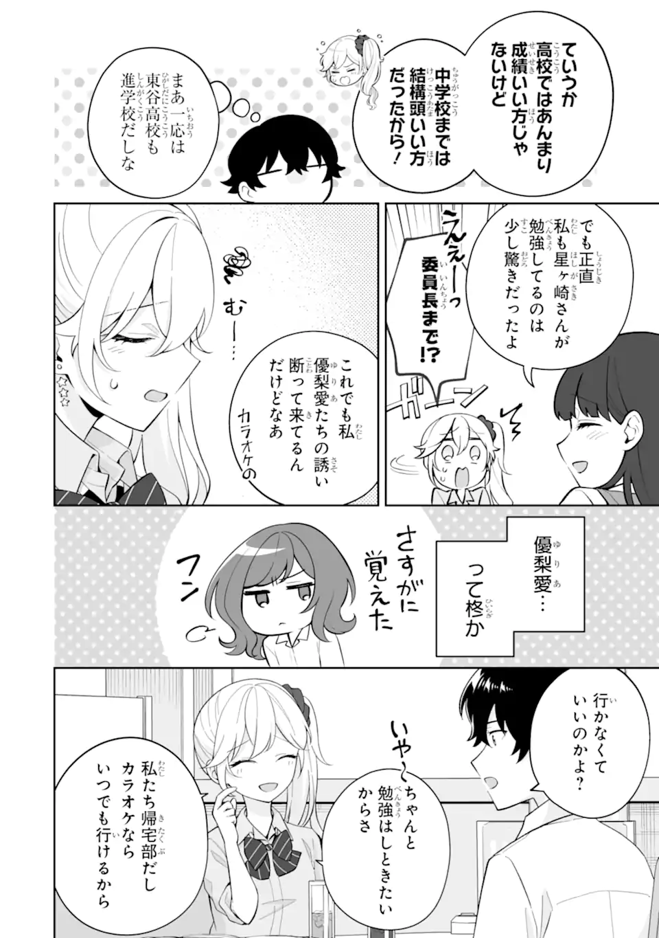 Douka Ore o Houtte Oite Kure: Nazeka Bocchi no Owatta Koukou Seikatsu o Kanojo ga Kaeyou to Shite Kuru Chap 27.1 - Next Chap 28.1