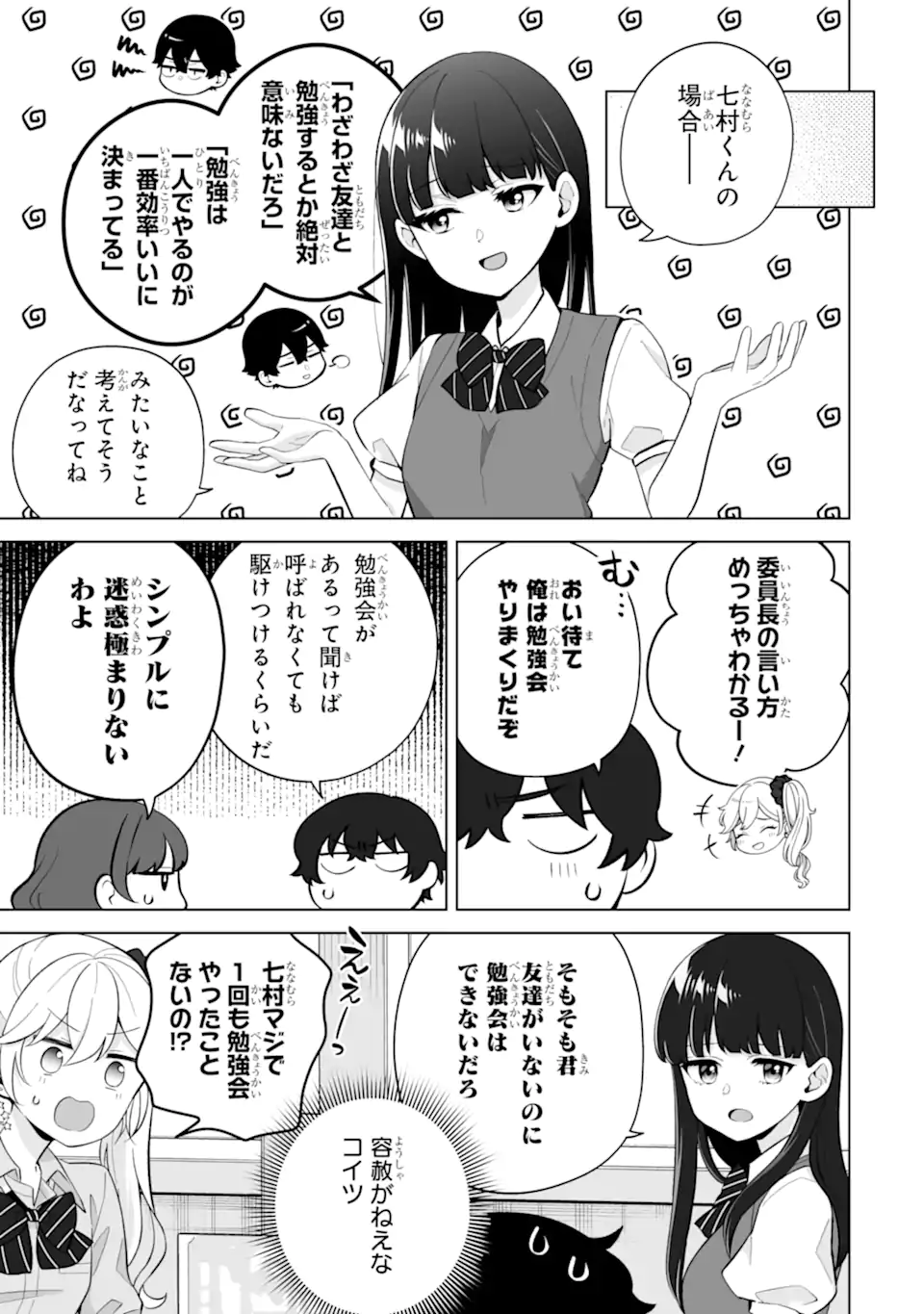 Douka Ore o Houtte Oite Kure: Nazeka Bocchi no Owatta Koukou Seikatsu o Kanojo ga Kaeyou to Shite Kuru Chap 27.2 - Next Chap 28.2