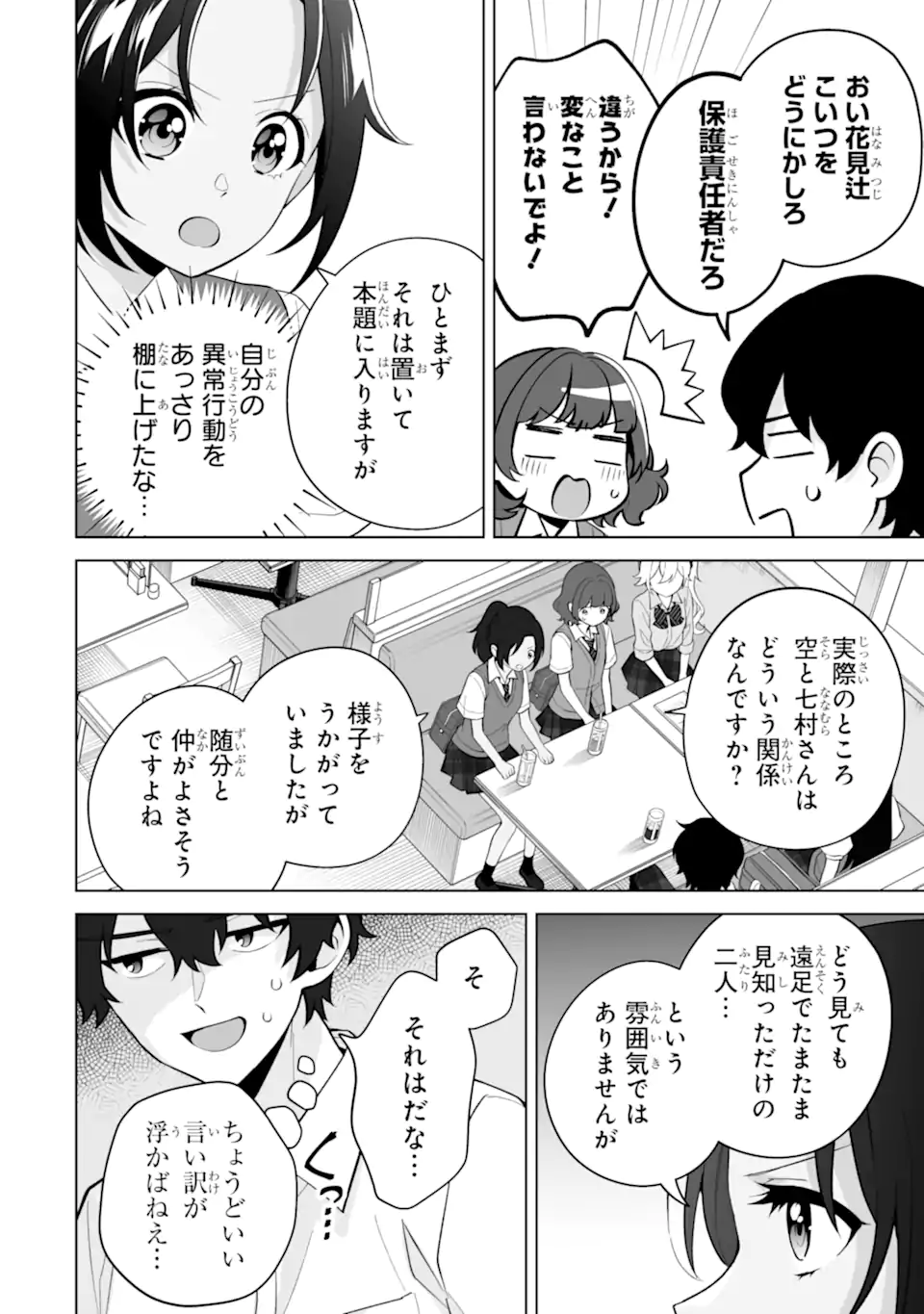 Douka Ore o Houtte Oite Kure: Nazeka Bocchi no Owatta Koukou Seikatsu o Kanojo ga Kaeyou to Shite Kuru Chap 27.2 - Next Chap 28.2