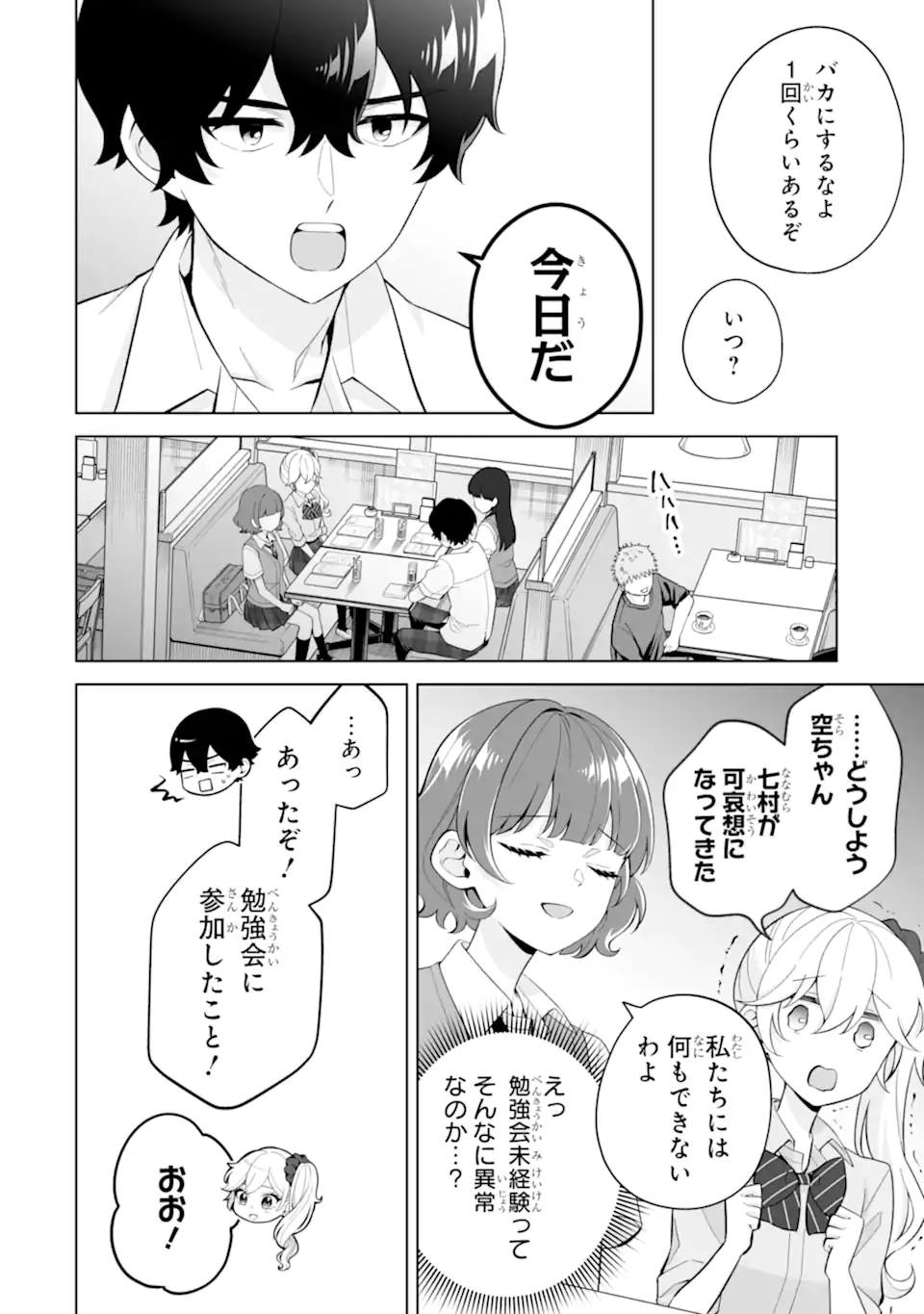 Douka Ore o Houtte Oite Kure: Nazeka Bocchi no Owatta Koukou Seikatsu o Kanojo ga Kaeyou to Shite Kuru Chap 27.2 - Next Chap 28.2