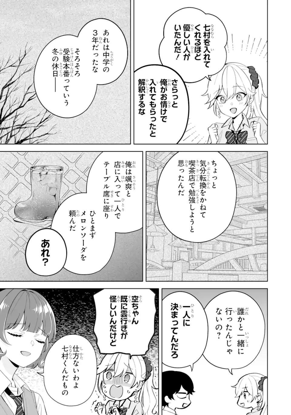Douka Ore o Houtte Oite Kure: Nazeka Bocchi no Owatta Koukou Seikatsu o Kanojo ga Kaeyou to Shite Kuru Chap 27.2 - Next Chap 28.2