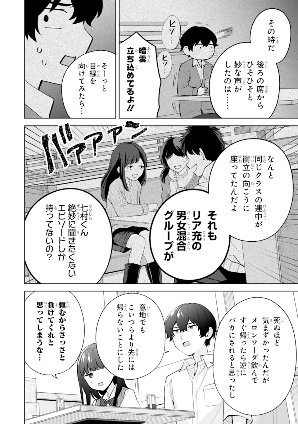 Douka Ore o Houtte Oite Kure: Nazeka Bocchi no Owatta Koukou Seikatsu o Kanojo ga Kaeyou to Shite Kuru Chap 27.2 - Next Chap 28.2