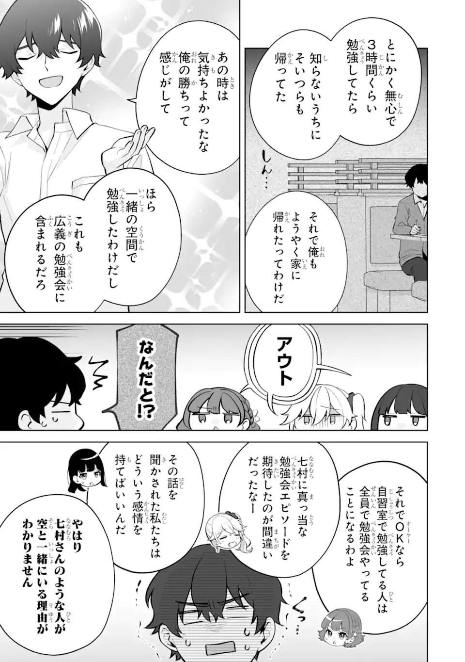 Douka Ore o Houtte Oite Kure: Nazeka Bocchi no Owatta Koukou Seikatsu o Kanojo ga Kaeyou to Shite Kuru Chap 27.2 - Next Chap 28.2