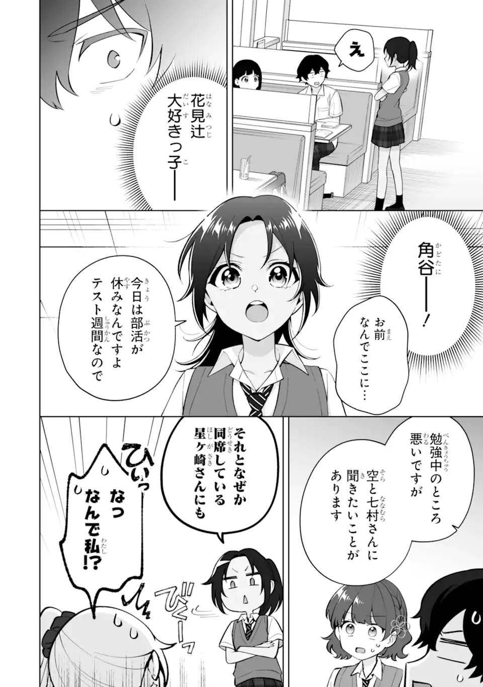 Douka Ore o Houtte Oite Kure: Nazeka Bocchi no Owatta Koukou Seikatsu o Kanojo ga Kaeyou to Shite Kuru Chap 27.2 - Next Chap 28.2