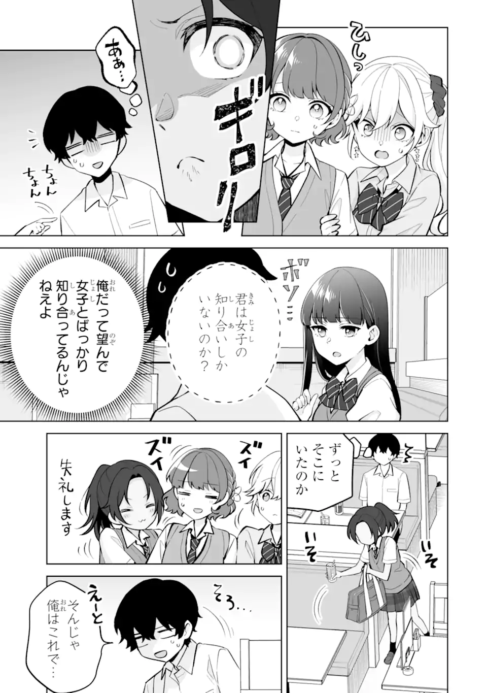 Douka Ore o Houtte Oite Kure: Nazeka Bocchi no Owatta Koukou Seikatsu o Kanojo ga Kaeyou to Shite Kuru Chap 27.2 - Next Chap 28.2