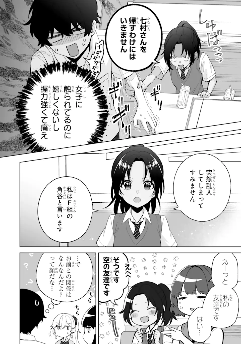 Douka Ore o Houtte Oite Kure: Nazeka Bocchi no Owatta Koukou Seikatsu o Kanojo ga Kaeyou to Shite Kuru Chap 27.2 - Next Chap 28.2