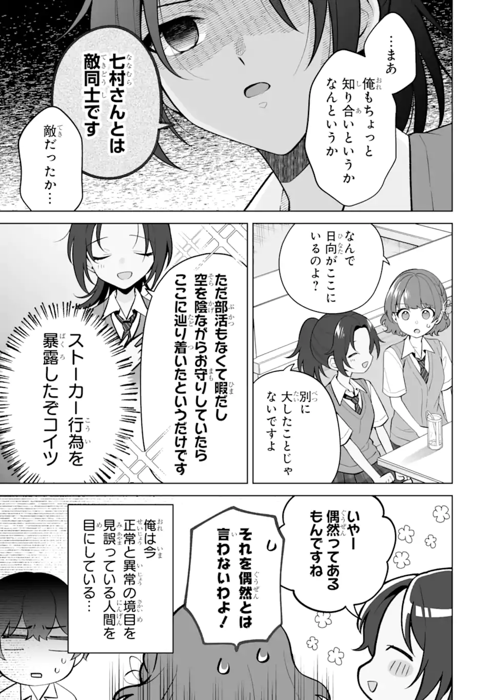Douka Ore o Houtte Oite Kure: Nazeka Bocchi no Owatta Koukou Seikatsu o Kanojo ga Kaeyou to Shite Kuru Chap 27.2 - Next Chap 28.2