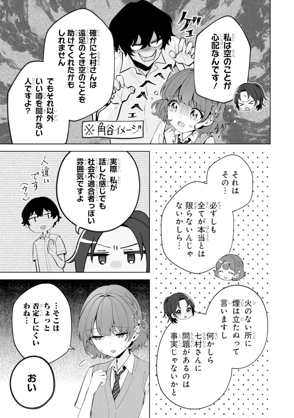 Douka Ore o Houtte Oite Kure: Nazeka Bocchi no Owatta Koukou Seikatsu o Kanojo ga Kaeyou to Shite Kuru Chap 27.3 - Next Chap 28.3