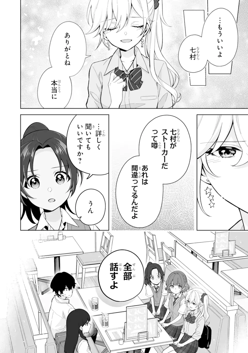 Douka Ore o Houtte Oite Kure: Nazeka Bocchi no Owatta Koukou Seikatsu o Kanojo ga Kaeyou to Shite Kuru Chap 27.3 - Next Chap 28.3