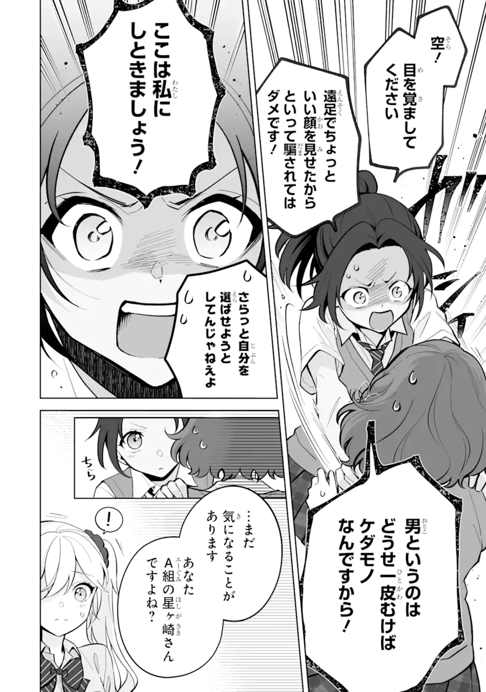 Douka Ore o Houtte Oite Kure: Nazeka Bocchi no Owatta Koukou Seikatsu o Kanojo ga Kaeyou to Shite Kuru Chap 27.3 - Next Chap 28.3