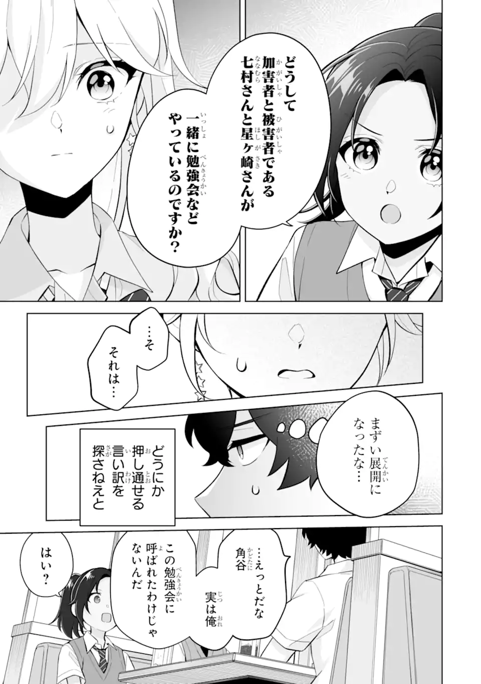 Douka Ore o Houtte Oite Kure: Nazeka Bocchi no Owatta Koukou Seikatsu o Kanojo ga Kaeyou to Shite Kuru Chap 27.3 - Next Chap 28.3