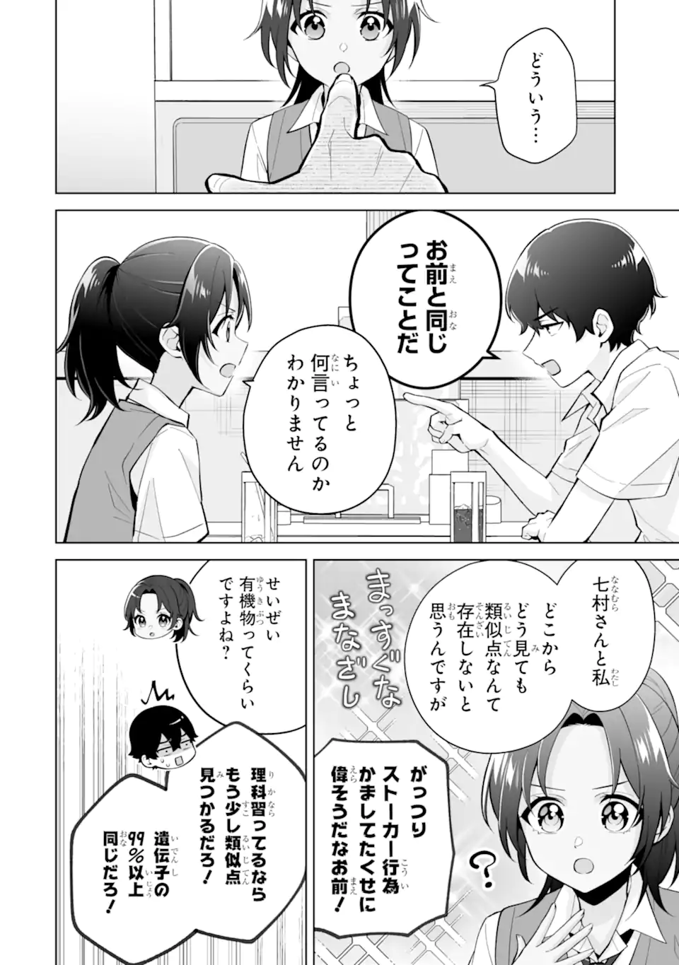 Douka Ore o Houtte Oite Kure: Nazeka Bocchi no Owatta Koukou Seikatsu o Kanojo ga Kaeyou to Shite Kuru Chap 27.3 - Next Chap 28.3